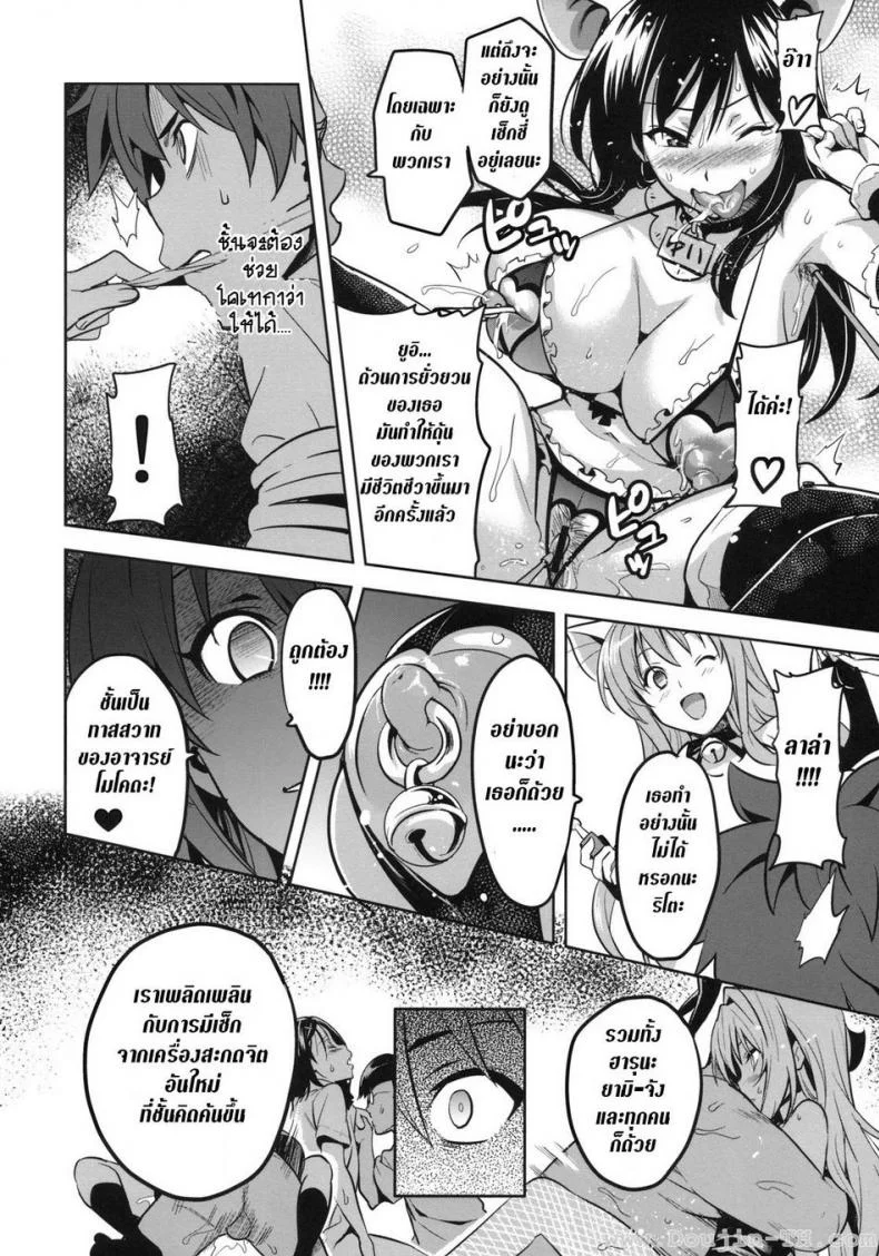 ทดลองสะกดจิต [Shinjugai (Takeda Hiromitsu)] YUITA-MA (To Love-Ru) หน้า 33