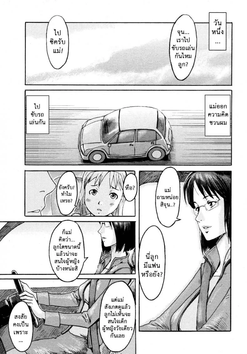 ที่รถสั่นเพราะแม่ผม [Shinkage] Mama To Doraibu (A Drive With Mommy) หน้า 7