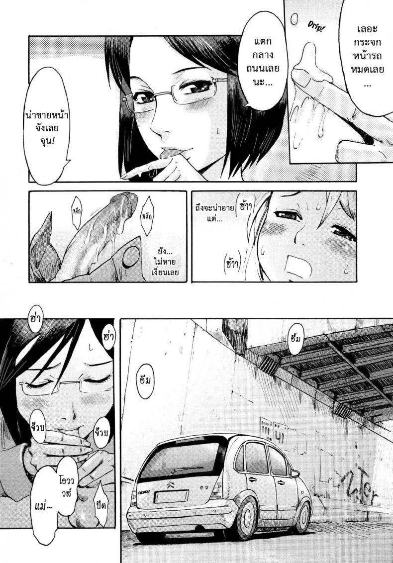 ที่รถสั่นเพราะแม่ผม [Shinkage] Mama To Doraibu (A Drive With Mommy) หน้า 12