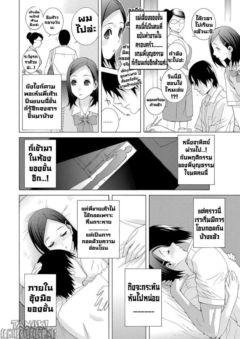 สัญชาตญาณความเป็นแม่ของน้องบุญธรรม [Shinobu Tanei] The Motherly Instincts Of A Step-Sister หน้า 4
