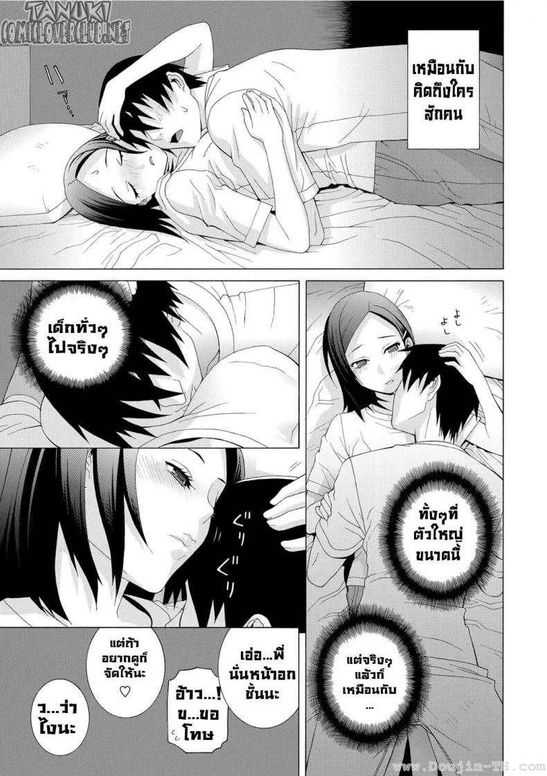 สัญชาตญาณความเป็นแม่ของน้องบุญธรรม [Shinobu Tanei] The Motherly Instincts Of A Step-Sister หน้า 5