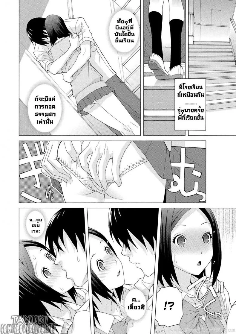 สัญชาตญาณความเป็นแม่ของน้องบุญธรรม [Shinobu Tanei] The Motherly Instincts Of A Step-Sister หน้า 8