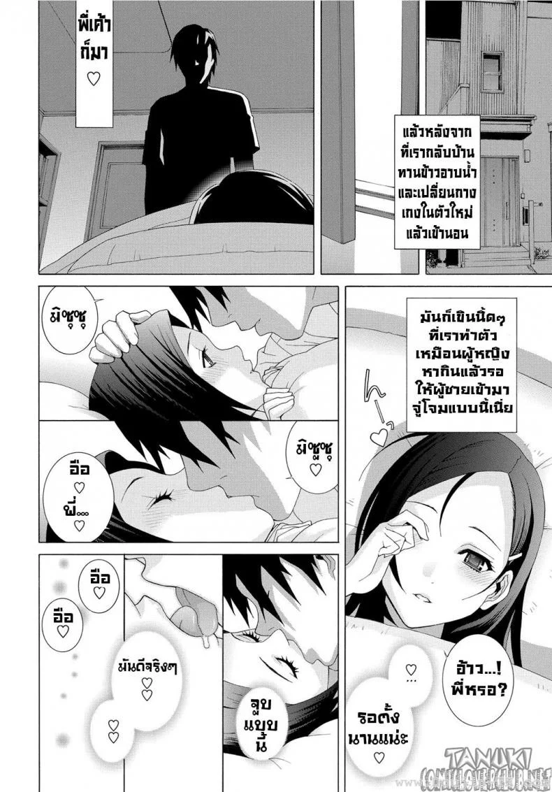 สัญชาตญาณความเป็นแม่ของน้องบุญธรรม [Shinobu Tanei] The Motherly Instincts Of A Step-Sister หน้า 10