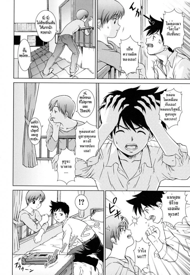 เปิดบริสุทธิ์สาวทอมข้างบ้าน [Shinogi A-Suke] Chairman's Lover Chapter 2 - Next Door Lovers หน้า 4