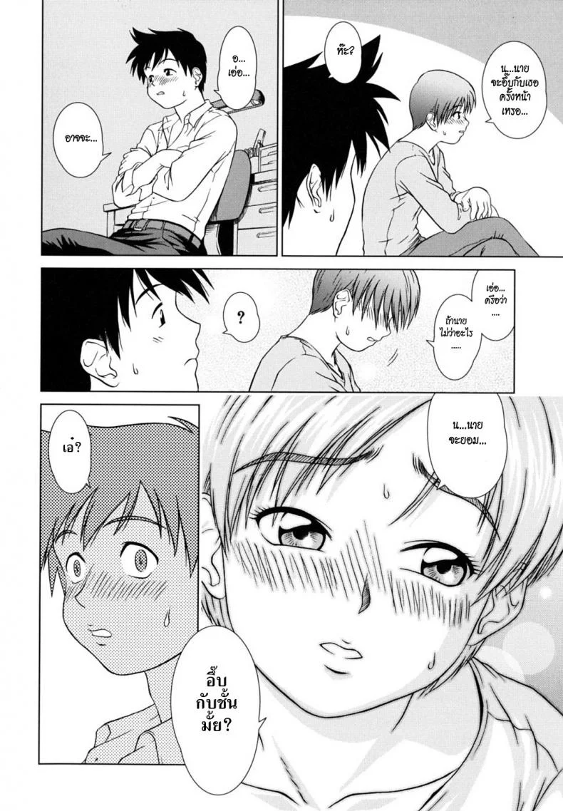 เปิดบริสุทธิ์สาวทอมข้างบ้าน [Shinogi A-Suke] Chairman's Lover Chapter 2 - Next Door Lovers หน้า 6