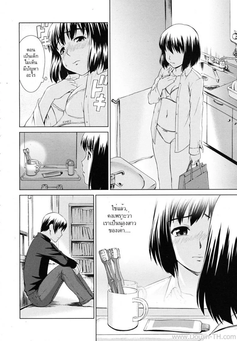 เรารักกันไม่ได้ [Shinogi A-Suke] Fuzoroi no Puzzle | Unfitting Puzzle หน้า 4