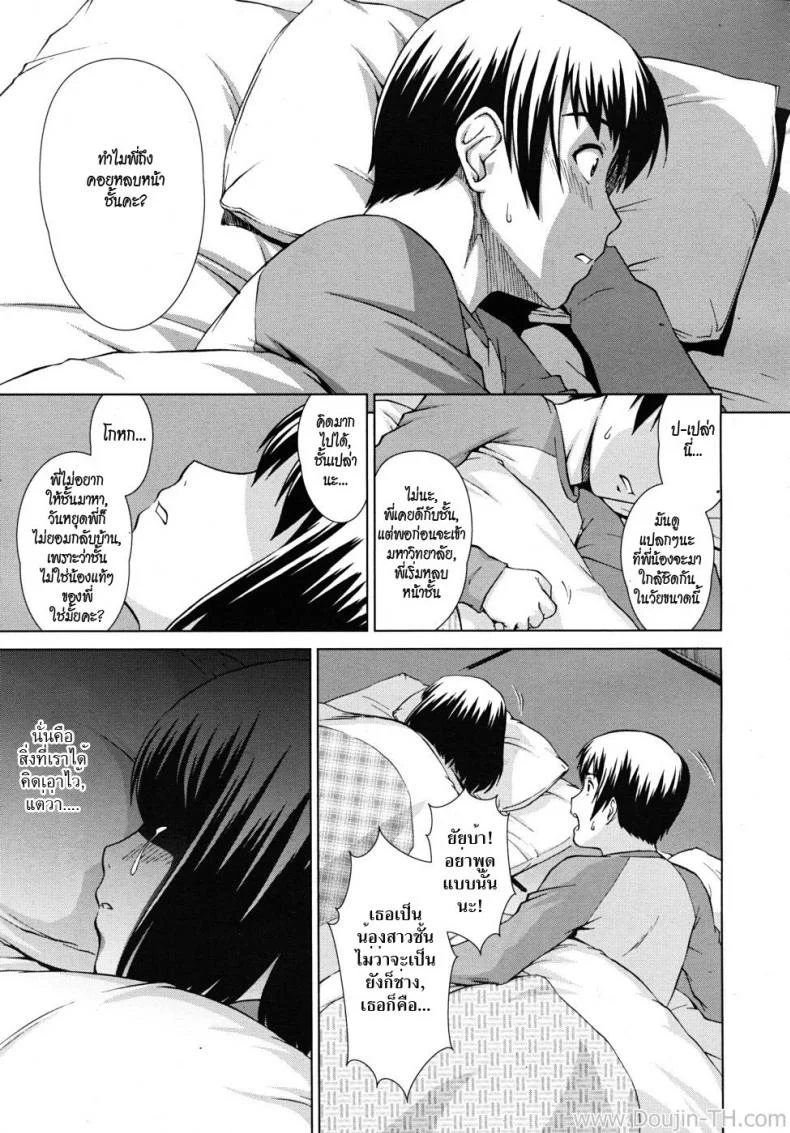 เรารักกันไม่ได้ [Shinogi A-Suke] Fuzoroi no Puzzle | Unfitting Puzzle หน้า 11