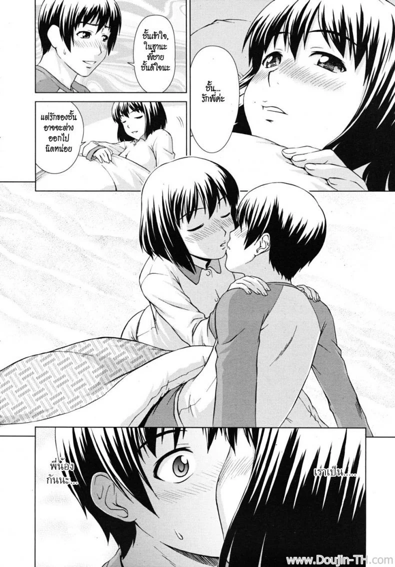 เรารักกันไม่ได้ [Shinogi A-Suke] Fuzoroi no Puzzle | Unfitting Puzzle หน้า 12