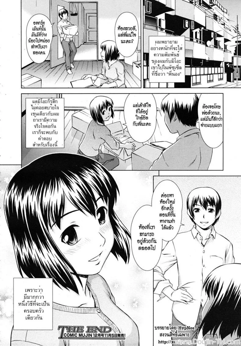 เรารักกันไม่ได้ [Shinogi A-Suke] Fuzoroi no Puzzle | Unfitting Puzzle หน้า 24