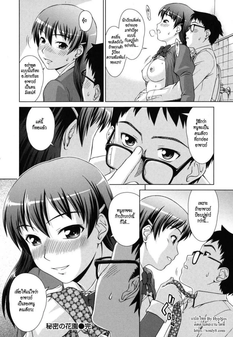 ครูหนุ่มแอบกดเด็ก [shinogi a-suke] Himitsu no Hanazono | The Secret Garden หน้า 16