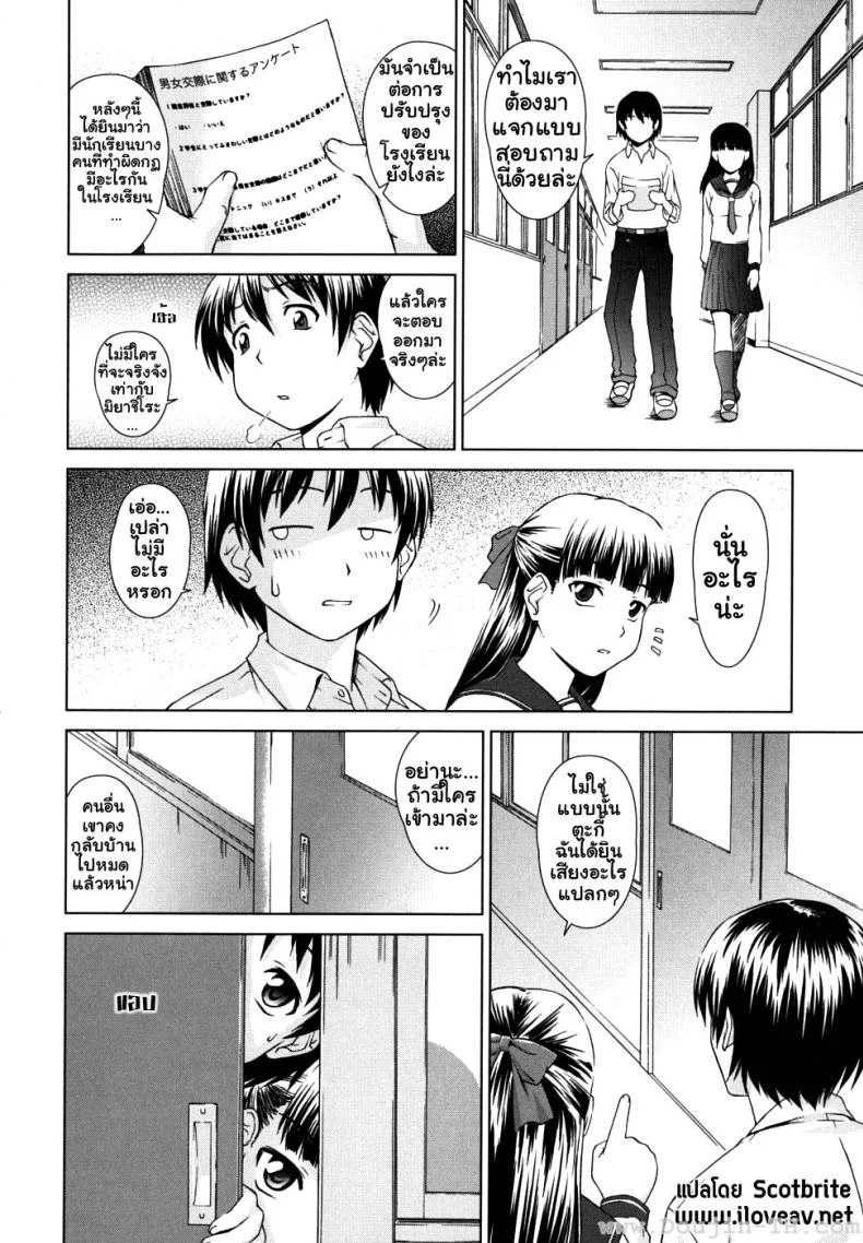 การเรียนรู้ของพี่และฉัน [Shinogi A-Suke] Iinchou no Koibito | Chairman's Lover หน้า 4