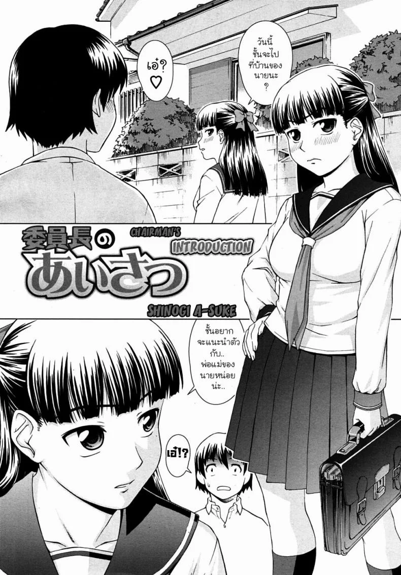 ถอดแบบนี้เสร็จแน่นอน [Shinogi A-Suke] inchou No Aisatsu | Chairman's Introduction หน้า 6