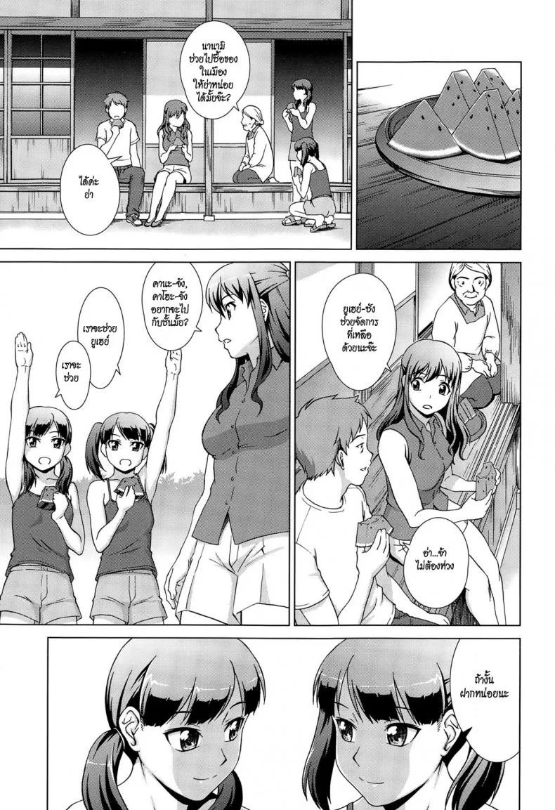เห็นพี่เอา หนูเอาบ้าง [shinogi a-suke] Naishode Twinsเห็นพี่เอา หนูเอาบ้าง 1 หน้า 25