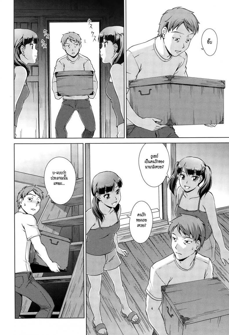 เห็นพี่เอา หนูเอาบ้าง [shinogi a-suke] Naishode Twinsเห็นพี่เอา หนูเอาบ้าง 1 หน้า 26