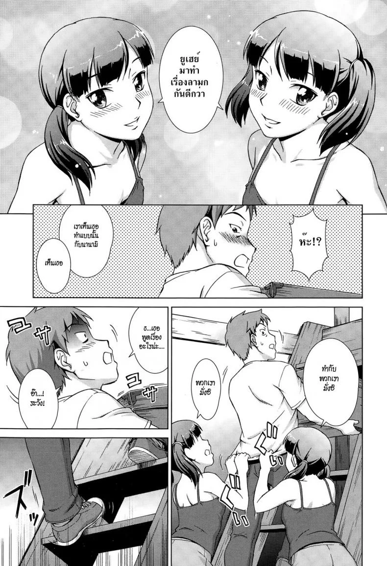 เห็นพี่เอา หนูเอาบ้าง [shinogi a-suke] Naishode Twinsเห็นพี่เอา หนูเอาบ้าง 1 หน้า 27