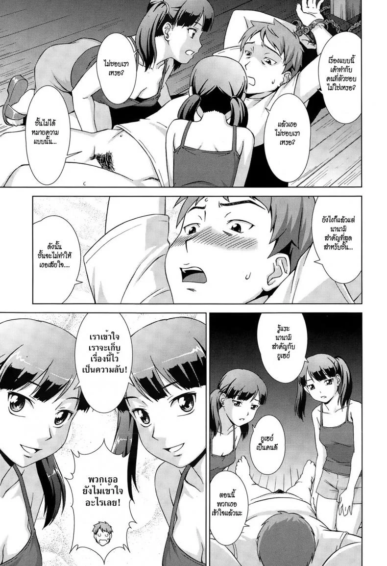 เห็นพี่เอา หนูเอาบ้าง [shinogi a-suke] Naishode Twinsเห็นพี่เอา หนูเอาบ้าง 1 หน้า 31