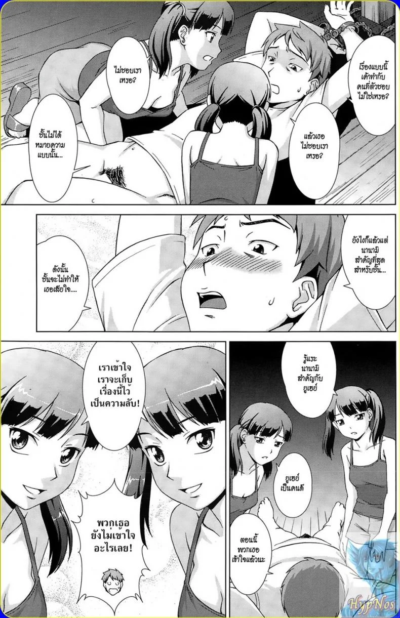 เห็นพี่เอา หนูเอาบ้าง [shinogi a-suke] Naishode Twinsเห็นพี่เอา หนูเอาบ้าง 2 หน้า 6