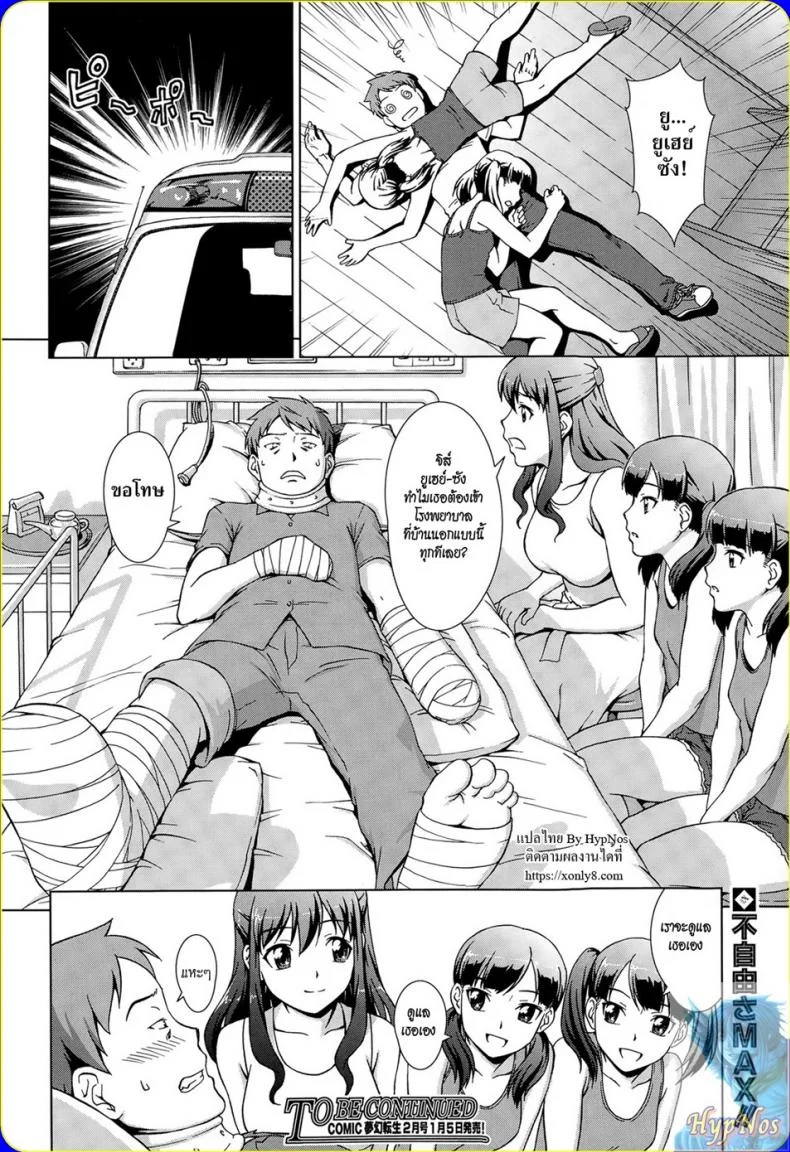 เห็นพี่เอา หนูเอาบ้าง [shinogi a-suke] Naishode Twinsเห็นพี่เอา หนูเอาบ้าง 2 หน้า 23