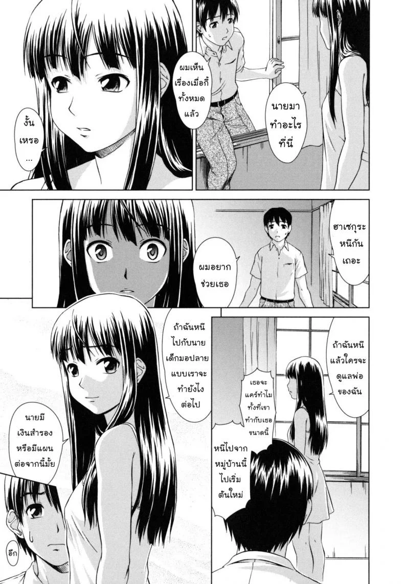 ทางของฉัน ฝันของเธอ [Shinogi A-suke] Prisoner Series ทางของฉัน ฝันของเธอ 1 หน้า 9