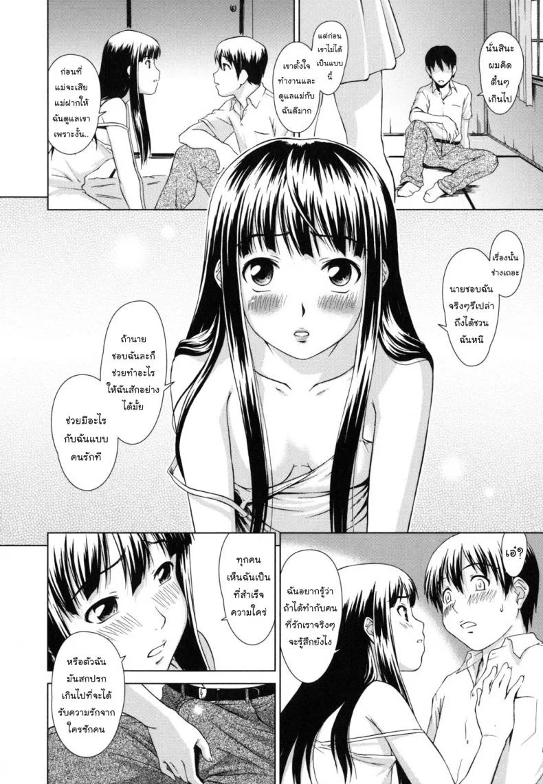 ทางของฉัน ฝันของเธอ [Shinogi A-suke] Prisoner Series ทางของฉัน ฝันของเธอ 1 หน้า 10