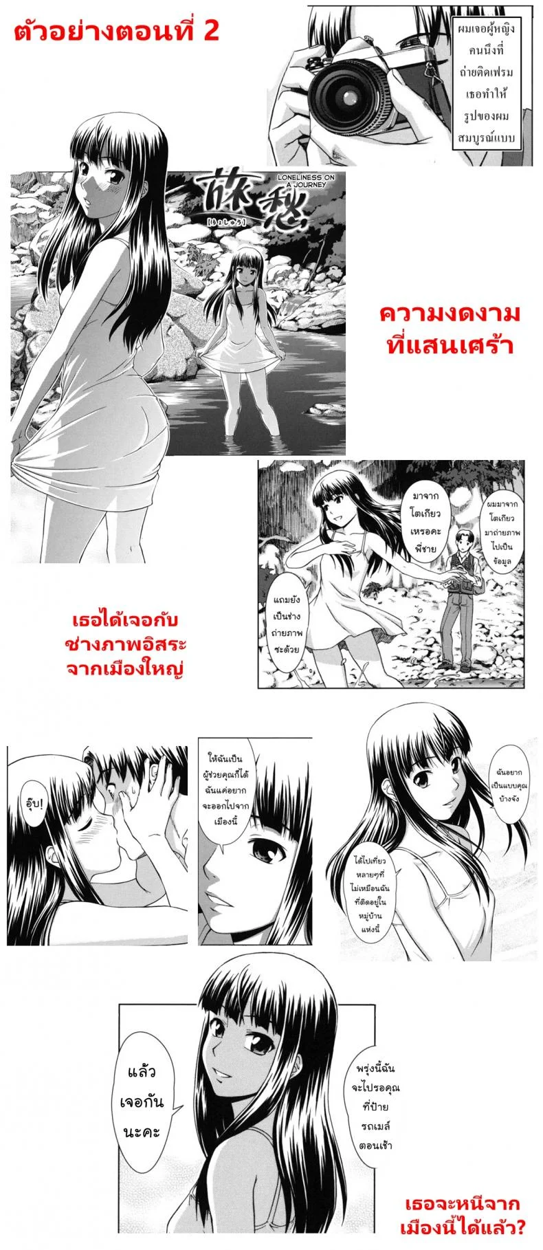ทางของฉัน ฝันของเธอ [Shinogi A-suke] Prisoner Series ทางของฉัน ฝันของเธอ 1 หน้า 19