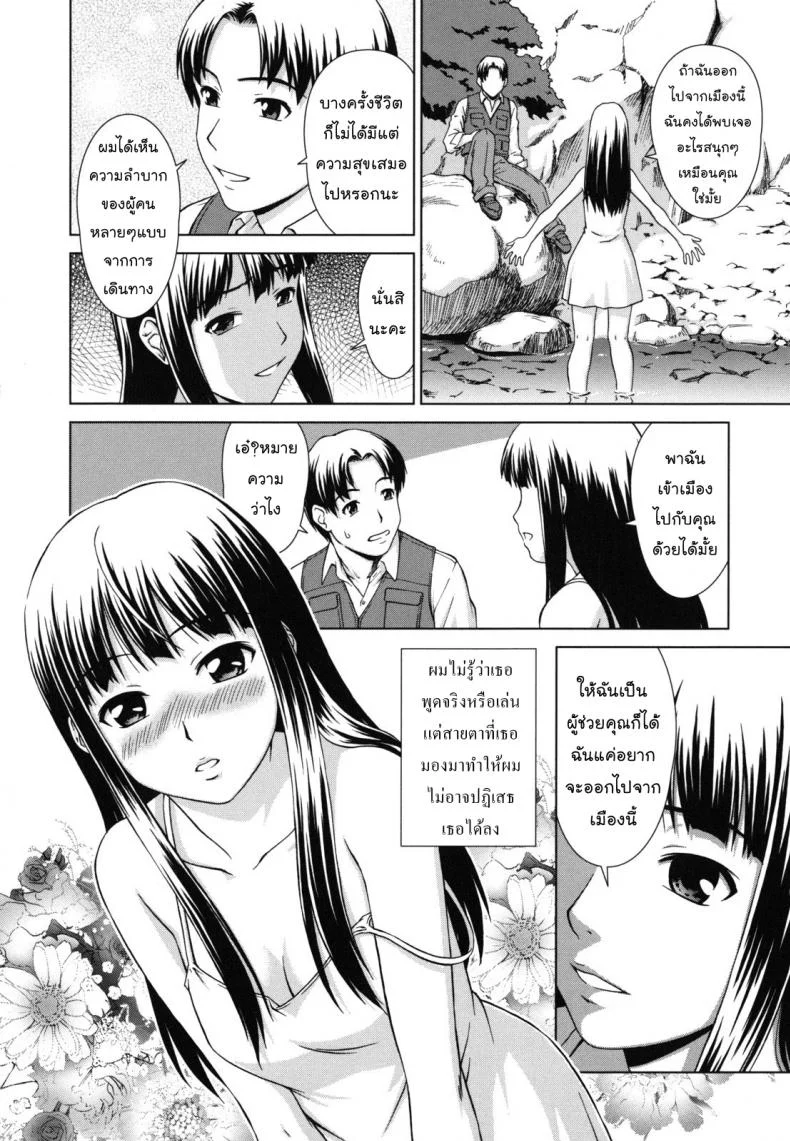 ทางของฉัน ฝันของเธอ [Shinogi A-suke] Prisoner Seriesทางของฉัน ฝันของเธอ 2 หน้า 4