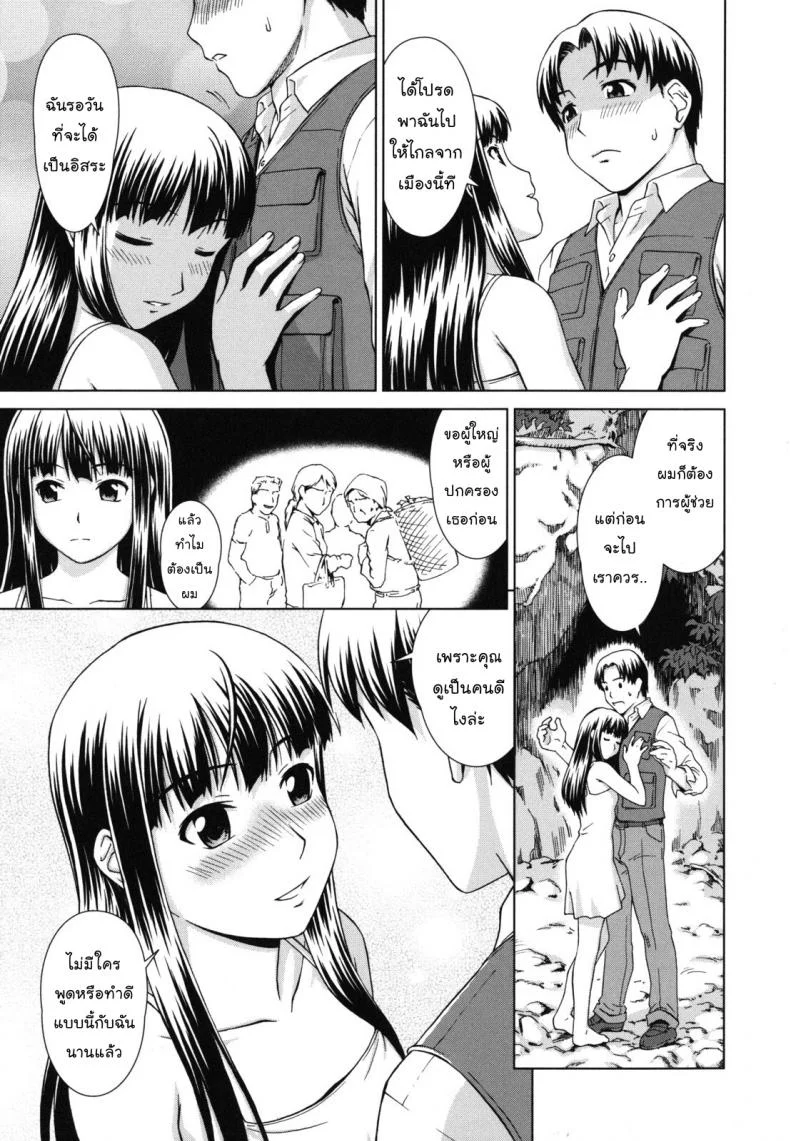 ทางของฉัน ฝันของเธอ [Shinogi A-suke] Prisoner Seriesทางของฉัน ฝันของเธอ 2 หน้า 5