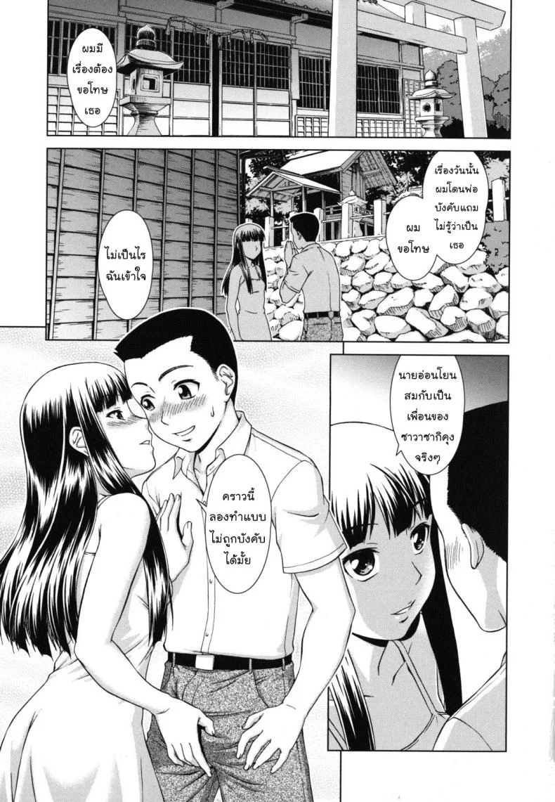ทางของฉัน ฝันของเธอ [Shinogi A-suke] Prisoner Seriesทางของฉัน ฝันของเธอ 4 จบ หน้า 7