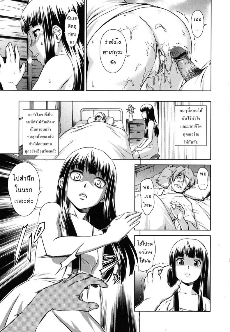 ทางของฉัน ฝันของเธอ [Shinogi A-suke] Prisoner Seriesทางของฉัน ฝันของเธอ 4 จบ หน้า 17