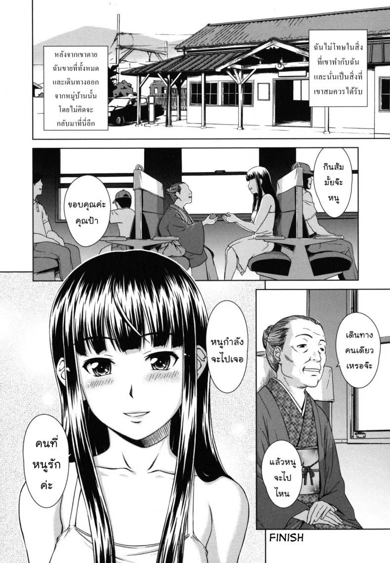 ทางของฉัน ฝันของเธอ [Shinogi A-suke] Prisoner Seriesทางของฉัน ฝันของเธอ 4 จบ หน้า 18