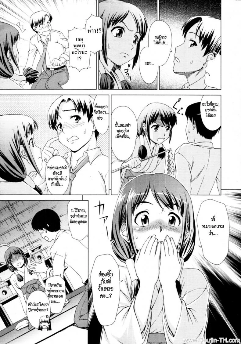 อยู่กับผีสาว [Shinogi A-Suke] Yuugen Futsuma Kidan | A Strange Story of Fleeting Beauty and Exorcism (COMIC MUJIN 2011-09) หน้า 9