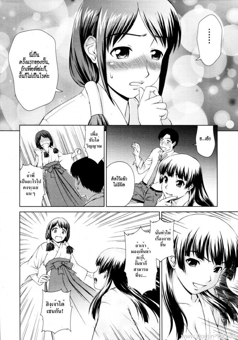 อยู่กับผีสาว [Shinogi A-Suke] Yuugen Futsuma Kidan | A Strange Story of Fleeting Beauty and Exorcism (COMIC MUJIN 2011-09) หน้า 10