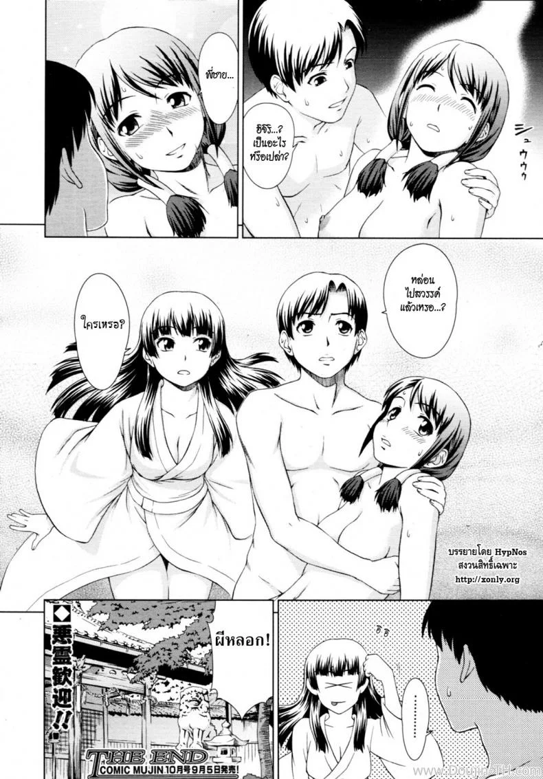 อยู่กับผีสาว [Shinogi A-Suke] Yuugen Futsuma Kidan | A Strange Story of Fleeting Beauty and Exorcism (COMIC MUJIN 2011-09) หน้า 26