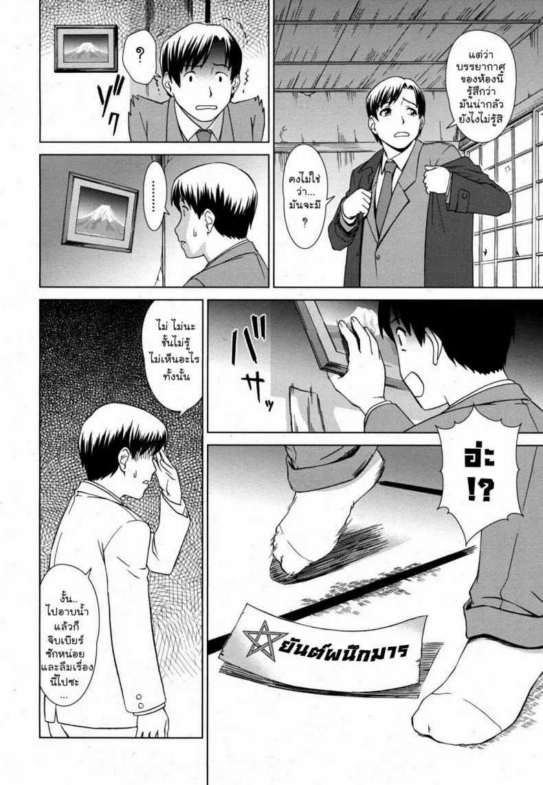 เรื่องสยองบ่อน้ำร้อน [Shinogi A-Suke] Yuugen Onsen Kidan | A Strange Story of a Fleeting Beauty and the Hot Springs (COMIC MUJIN 2011-04) หน้า 4