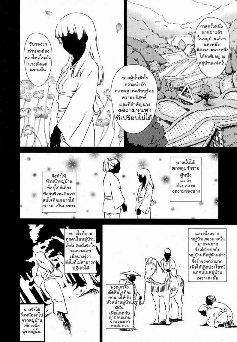 เรื่องสยองบ่อน้ำร้อน [Shinogi A-Suke] Yuugen Onsen Kidan | A Strange Story of a Fleeting Beauty and the Hot Springs (COMIC MUJIN 2011-04) หน้า 10