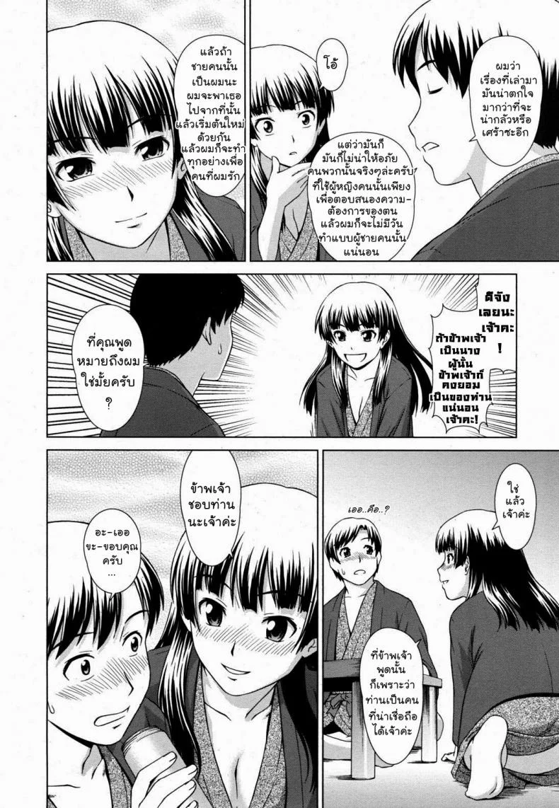 เรื่องสยองบ่อน้ำร้อน [Shinogi A-Suke] Yuugen Onsen Kidan | A Strange Story of a Fleeting Beauty and the Hot Springs (COMIC MUJIN 2011-04) หน้า 12