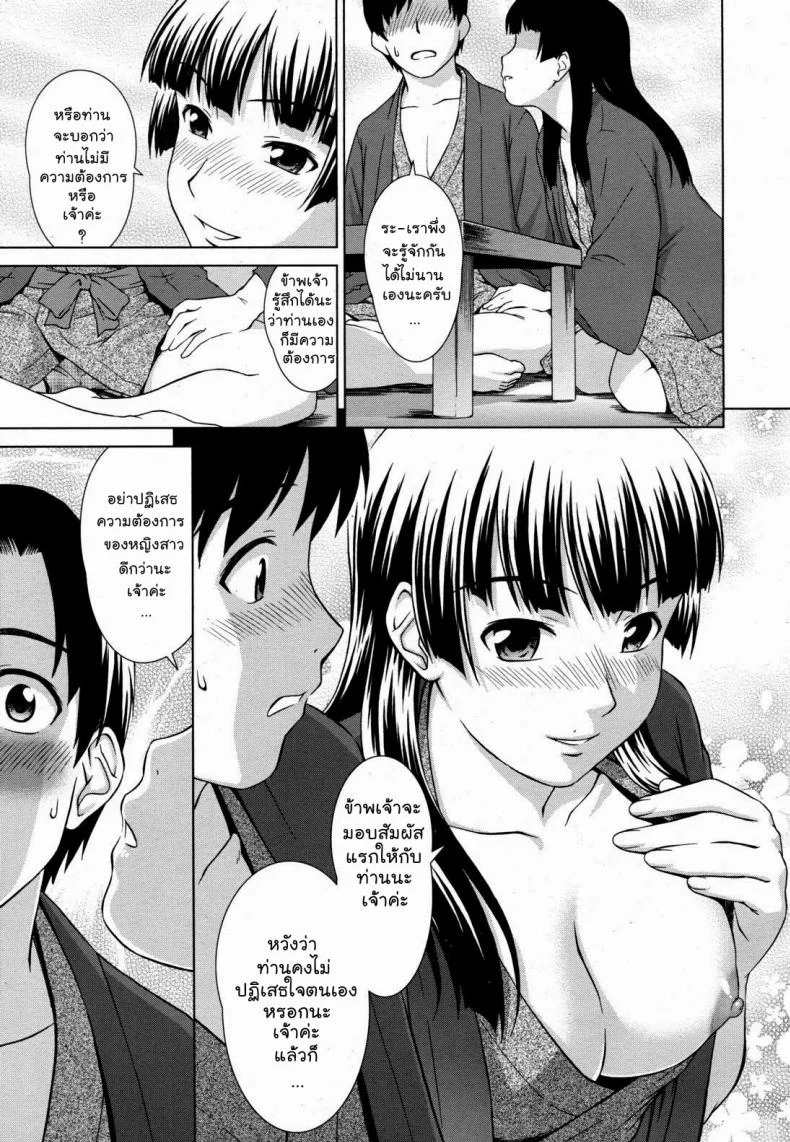 เรื่องสยองบ่อน้ำร้อน [Shinogi A-Suke] Yuugen Onsen Kidan | A Strange Story of a Fleeting Beauty and the Hot Springs (COMIC MUJIN 2011-04) หน้า 13