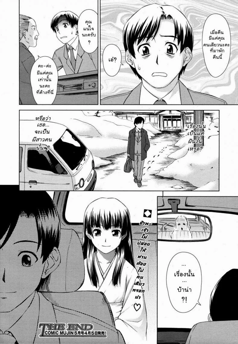 เรื่องสยองบ่อน้ำร้อน [Shinogi A-Suke] Yuugen Onsen Kidan | A Strange Story of a Fleeting Beauty and the Hot Springs (COMIC MUJIN 2011-04) หน้า 26