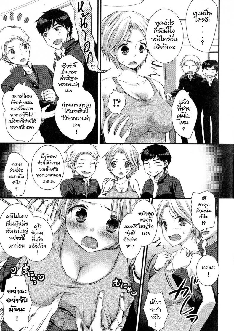 อะไรนะ อยู่ๆพี่ชายก็กลายเป็นหญิง [Shinogiri Zun] Kaiki ♥ Kaikan ♥ Taiken Report | Bizarre and Pleasure Experience Report (Nyotaika Dynamites 5) หน้า 5