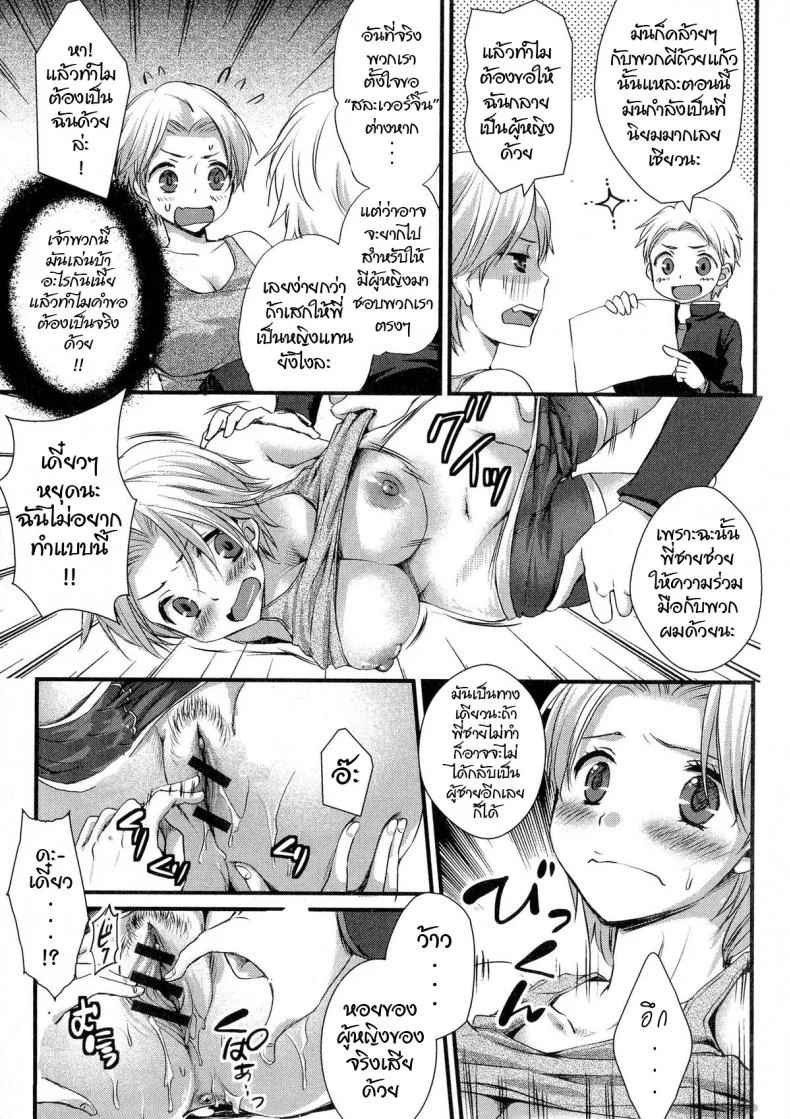 อะไรนะ อยู่ๆพี่ชายก็กลายเป็นหญิง [Shinogiri Zun] Kaiki ♥ Kaikan ♥ Taiken Report | Bizarre and Pleasure Experience Report (Nyotaika Dynamites 5) หน้า 7