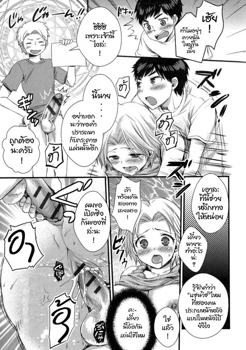 อะไรนะ อยู่ๆพี่ชายก็กลายเป็นหญิง [Shinogiri Zun] Kaiki ♥ Kaikan ♥ Taiken Report | Bizarre and Pleasure Experience Report (Nyotaika Dynamites 5) หน้า 13