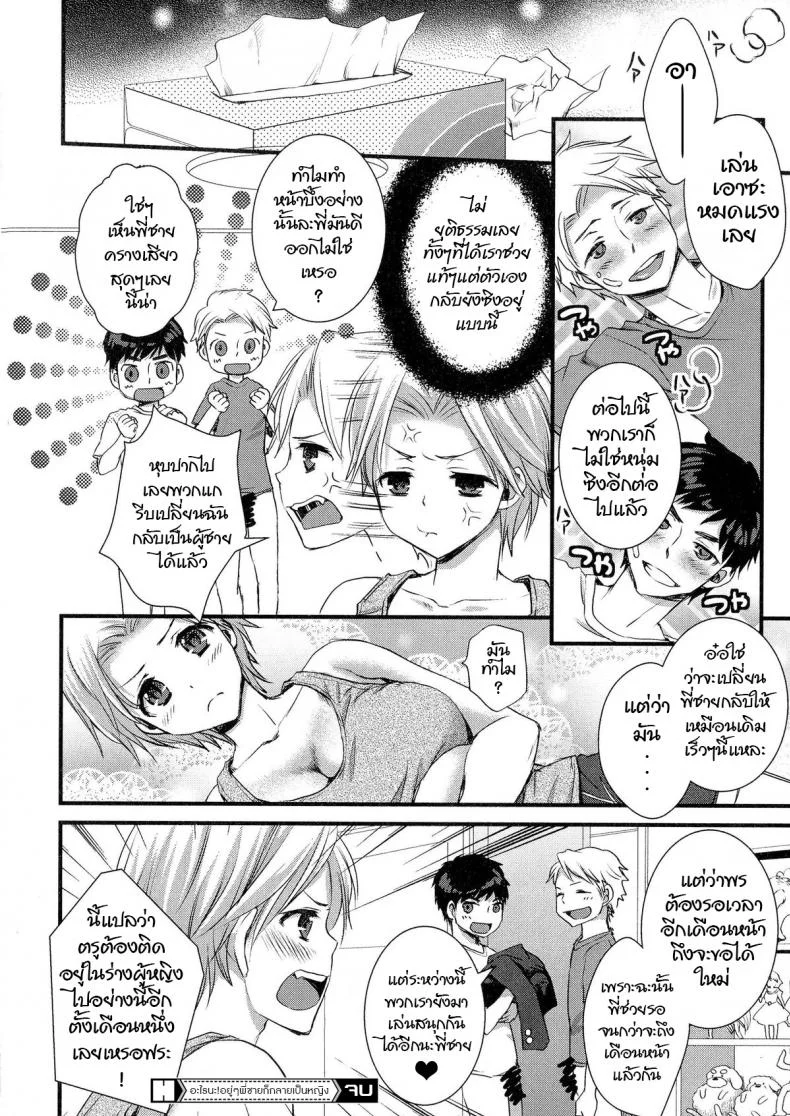 อะไรนะ อยู่ๆพี่ชายก็กลายเป็นหญิง [Shinogiri Zun] Kaiki ♥ Kaikan ♥ Taiken Report | Bizarre and Pleasure Experience Report (Nyotaika Dynamites 5) หน้า 16