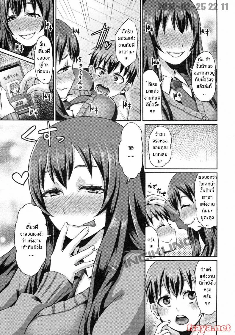 ยูตะกับเพื่อนพี่สาว [shinooka homare] Rental Otouto หน้า 5