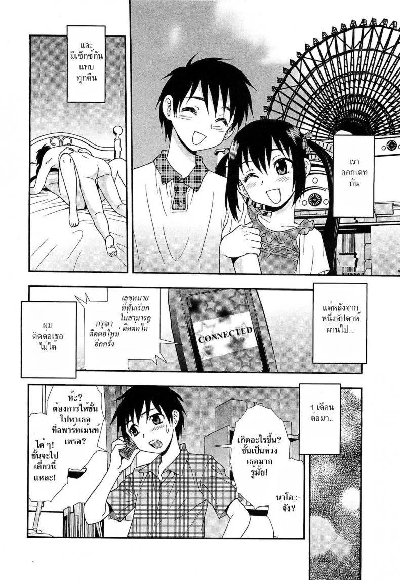 ภาพรักบาดใจ [Shinozaki Rei] A Lovely Scenery หน้า 4