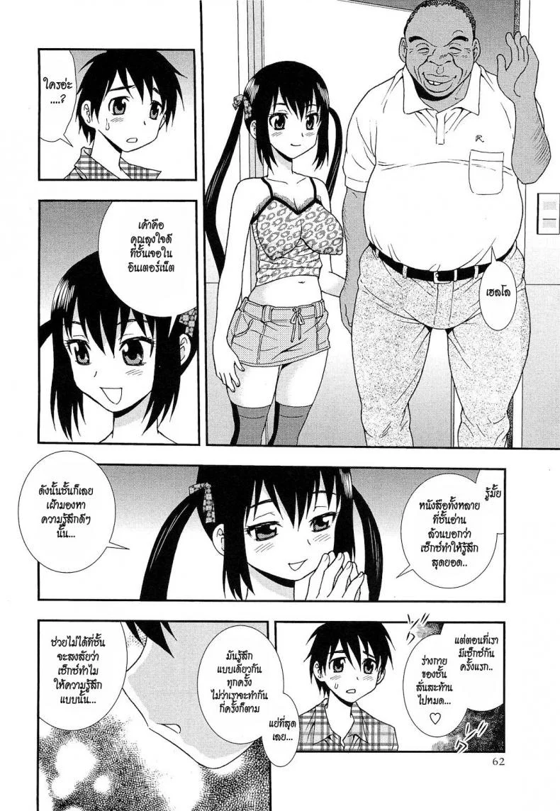 ภาพรักบาดใจ [Shinozaki Rei] A Lovely Scenery หน้า 6