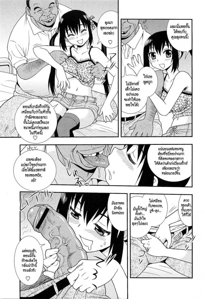 ภาพรักบาดใจ [Shinozaki Rei] A Lovely Scenery หน้า 7
