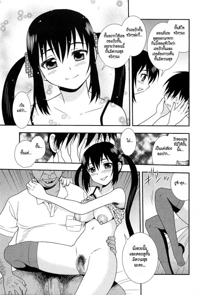 ภาพรักบาดใจ [Shinozaki Rei] A Lovely Scenery หน้า 9