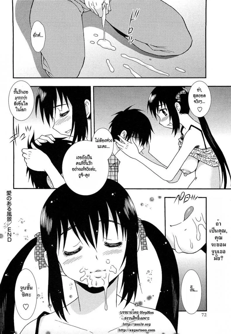 ภาพรักบาดใจ [Shinozaki Rei] A Lovely Scenery หน้า 16