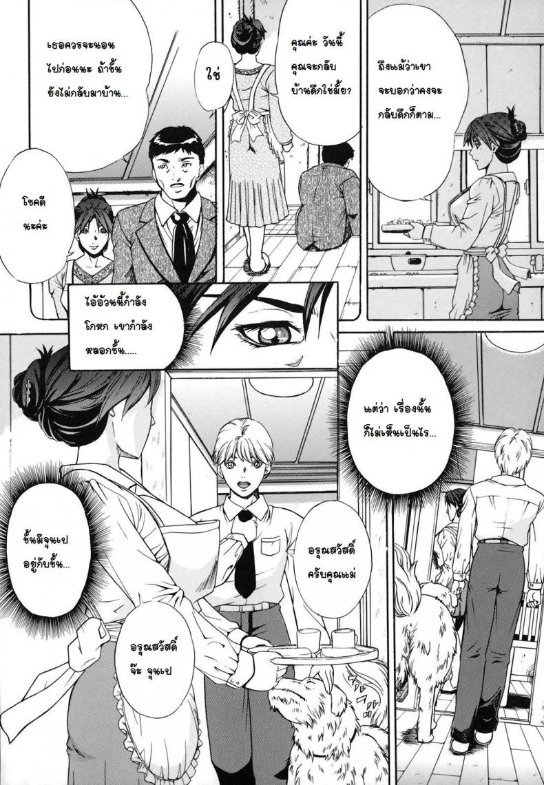 การฝึกสุนัขตัวเมีย [Shinra Shiduki] Bitch Training หน้า 4