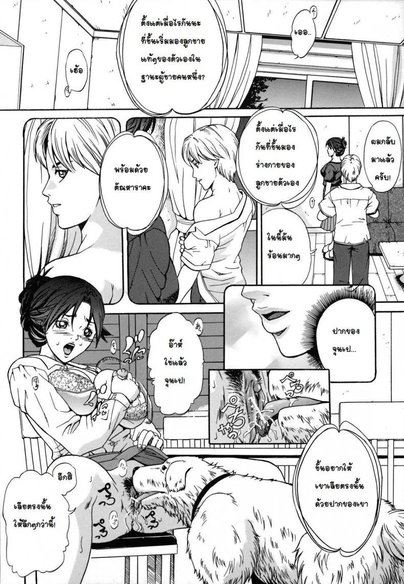 การฝึกสุนัขตัวเมีย [Shinra Shiduki] Bitch Training หน้า 6